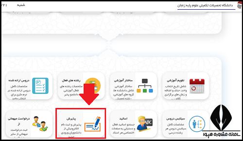 سایت دانشگاه تحصیلات تکمیلی علوم پایه زنجان iasbs.ac.ir